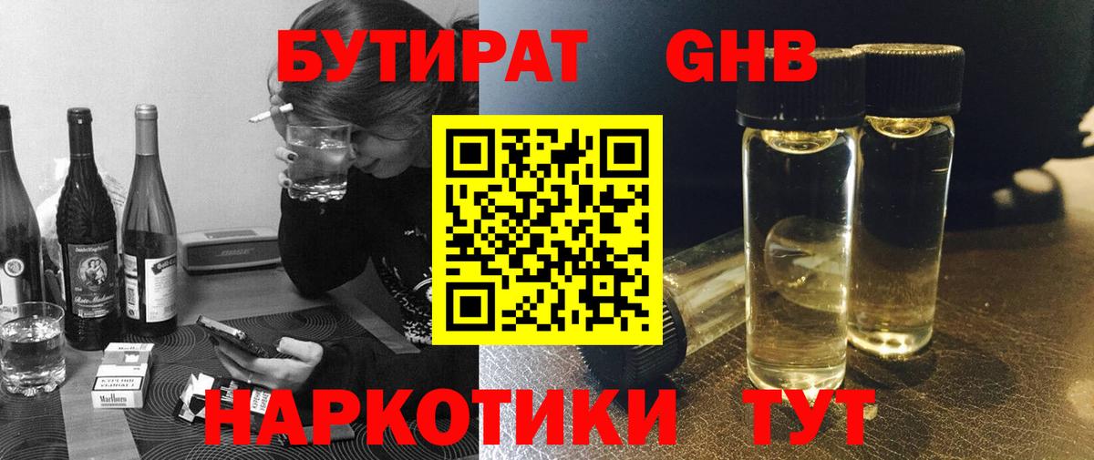 БУТИРАТ  БУТИРАТ вода  Вход с VPN  Карачаевск 