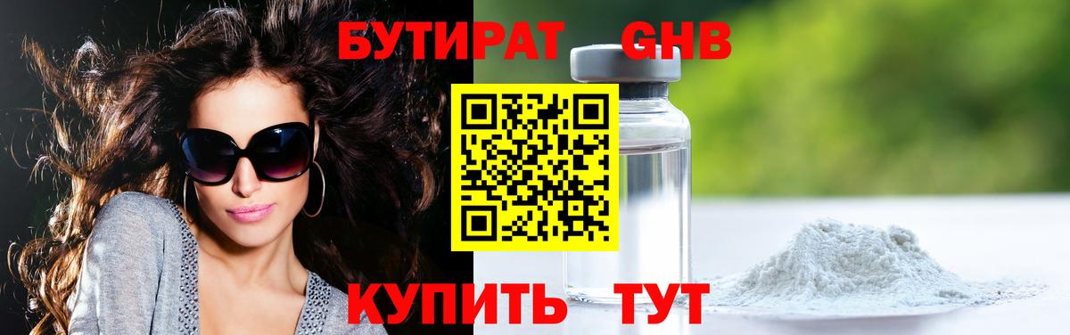 Бутират BDO 33% Карачаевск