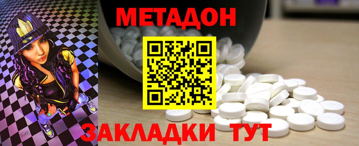 Карачаевск  МЕТАДОН кристалл  Вход с VPN 